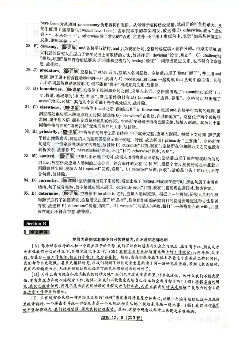 2018年12月大学英语6级答案解析（卷三）_最新更新，视频都在这_2026、6月四级速转存易和谐_四六级真题+资料包_六级真题_2018年12月六级真题及答案解析（全三套）