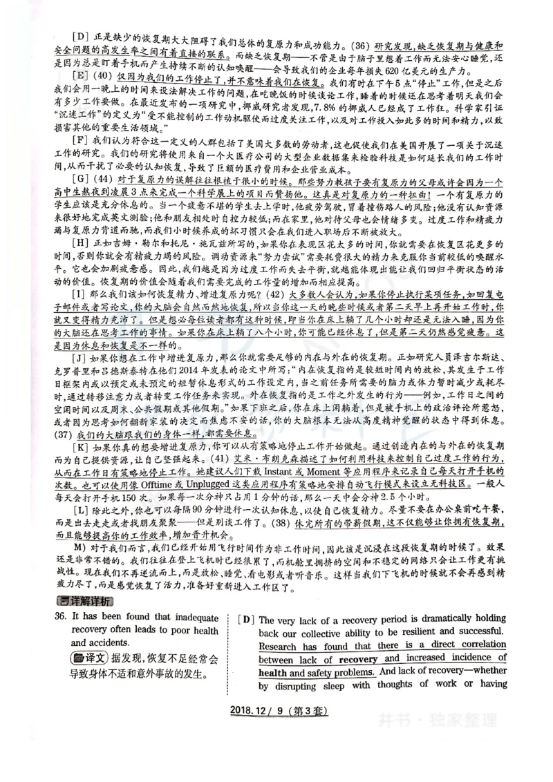 2018年12月大学英语6级答案解析（卷三）_最新更新，视频都在这_2026、6月四级速转存易和谐_四六级真题+资料包_六级真题_2018年12月六级真题及答案解析（全三套）