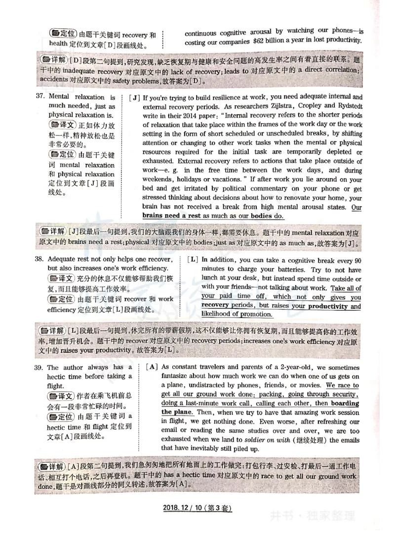 2018年12月大学英语6级答案解析（卷三）_最新更新，视频都在这_2026、6月四级速转存易和谐_四六级真题+资料包_六级真题_2018年12月六级真题及答案解析（全三套）