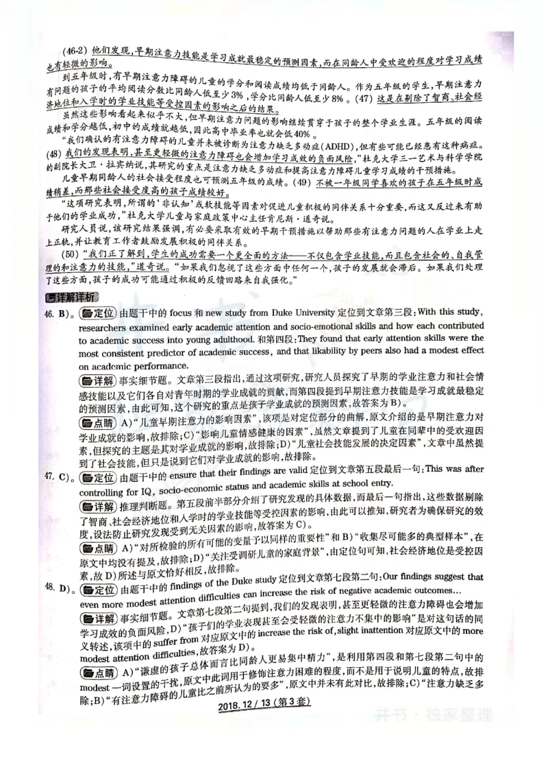 2018年12月大学英语6级答案解析（卷三）_最新更新，视频都在这_2026、6月四级速转存易和谐_四六级真题+资料包_六级真题_2018年12月六级真题及答案解析（全三套）