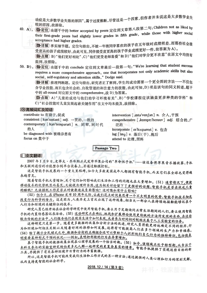2018年12月大学英语6级答案解析（卷三）_最新更新，视频都在这_2026、6月四级速转存易和谐_四六级真题+资料包_六级真题_2018年12月六级真题及答案解析（全三套）