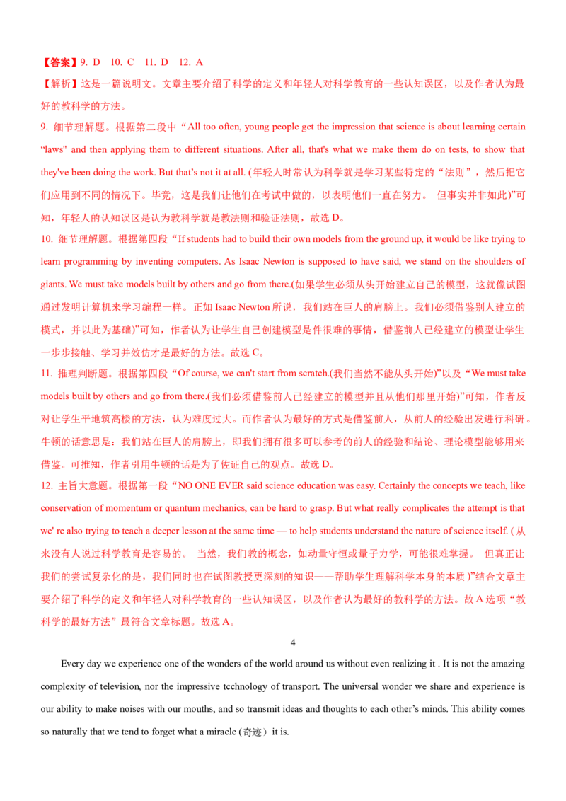 考向55阅读理解之语篇知识与主旨类试题题的深层理解策略(解析版)-备战2022年高考英语一轮复习考点微专题_03高考英语_新高考复习资料_2022年新高考资料_2022年新高考英语一轮复习