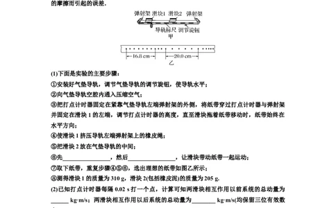 知识点49：验证动量守恒定律（提高原卷版）_04高考物理_新高考复习资料_2024新高考复习资料_一轮复习资料_提高版2024届高考物理一轮复习讲义及对应练习