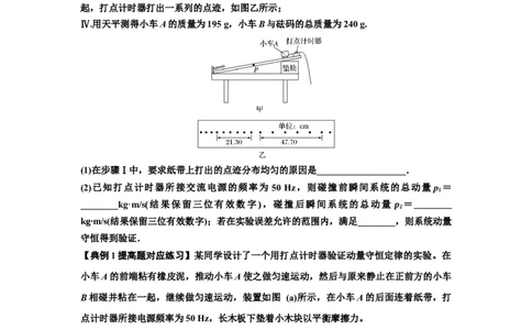 知识点49：验证动量守恒定律（提高原卷版）_04高考物理_新高考复习资料_2024新高考复习资料_一轮复习资料_提高版2024届高考物理一轮复习讲义及对应练习
