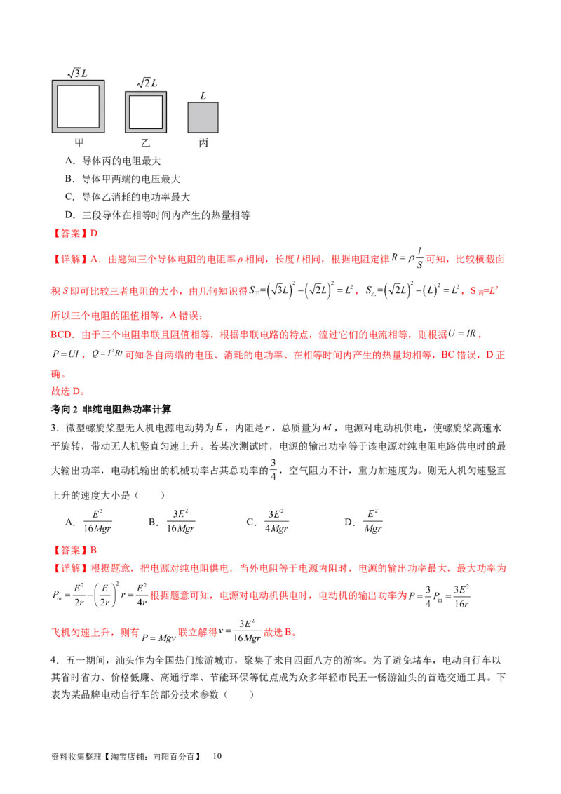 第42讲电路的基本概念和规律（讲义）（解析版）_04高考物理_新高考复习资料_2024新高考复习资料_一轮复习资料_2024年高考物理一轮复习讲练测（讲义+练习+课件）（新高考）_讲义+练习