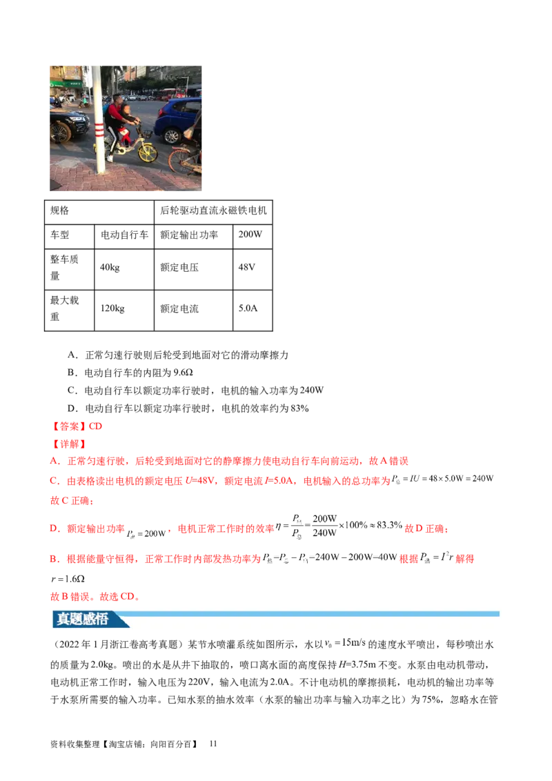 第42讲电路的基本概念和规律（讲义）（解析版）_04高考物理_新高考复习资料_2024新高考复习资料_一轮复习资料_2024年高考物理一轮复习讲练测（讲义+练习+课件）（新高考）_讲义+练习