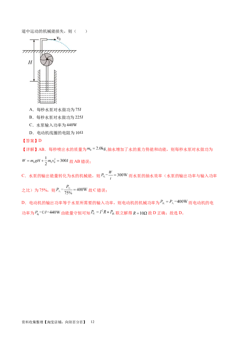 第42讲电路的基本概念和规律（讲义）（解析版）_04高考物理_新高考复习资料_2024新高考复习资料_一轮复习资料_2024年高考物理一轮复习讲练测（讲义+练习+课件）（新高考）_讲义+练习