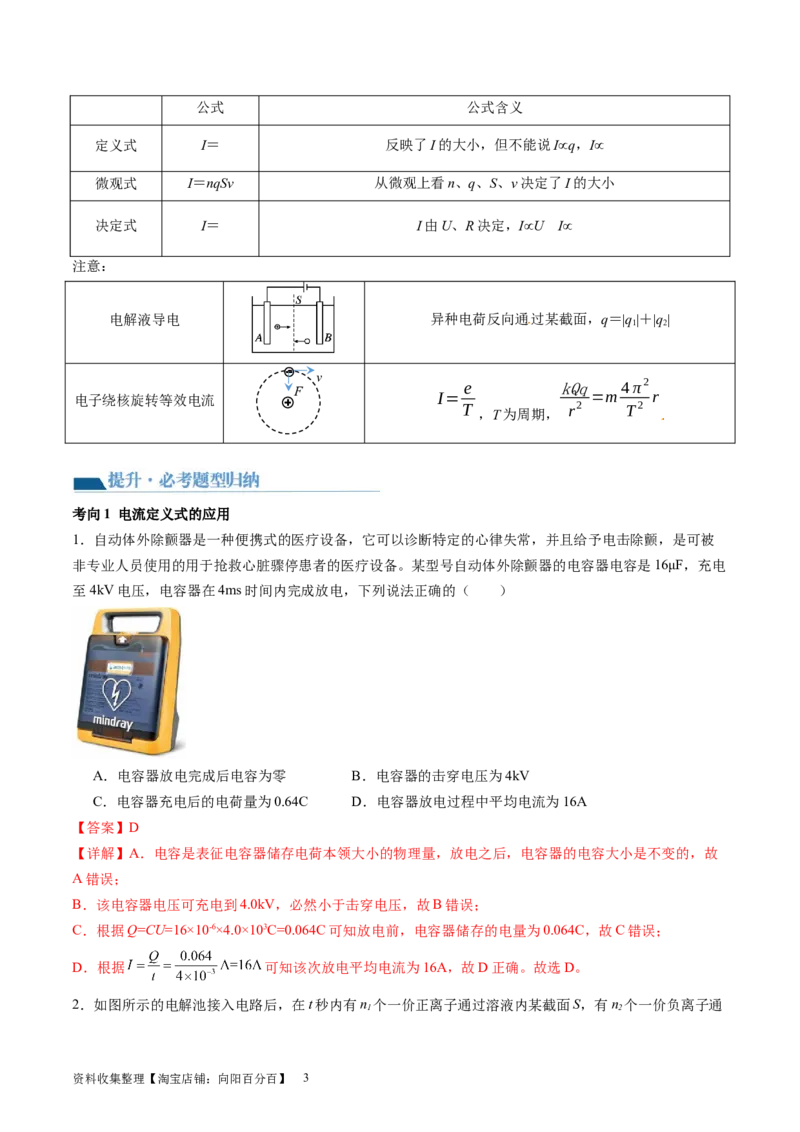 第42讲电路的基本概念和规律（讲义）（解析版）_04高考物理_新高考复习资料_2024新高考复习资料_一轮复习资料_2024年高考物理一轮复习讲练测（讲义+练习+课件）（新高考）_讲义+练习