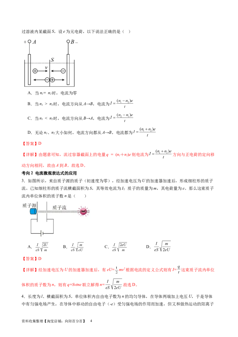 第42讲电路的基本概念和规律（讲义）（解析版）_04高考物理_新高考复习资料_2024新高考复习资料_一轮复习资料_2024年高考物理一轮复习讲练测（讲义+练习+课件）（新高考）_讲义+练习