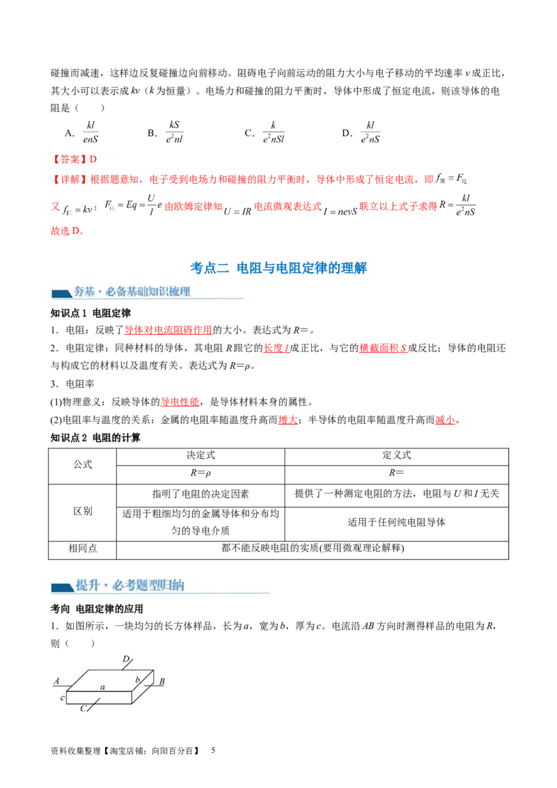 第42讲电路的基本概念和规律（讲义）（解析版）_04高考物理_新高考复习资料_2024新高考复习资料_一轮复习资料_2024年高考物理一轮复习讲练测（讲义+练习+课件）（新高考）_讲义+练习