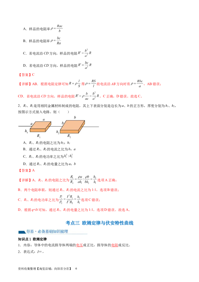 第42讲电路的基本概念和规律（讲义）（解析版）_04高考物理_新高考复习资料_2024新高考复习资料_一轮复习资料_2024年高考物理一轮复习讲练测（讲义+练习+课件）（新高考）_讲义+练习