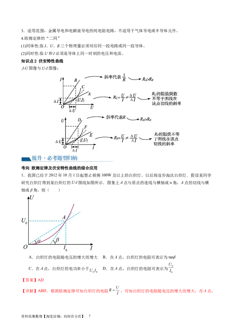 第42讲电路的基本概念和规律（讲义）（解析版）_04高考物理_新高考复习资料_2024新高考复习资料_一轮复习资料_2024年高考物理一轮复习讲练测（讲义+练习+课件）（新高考）_讲义+练习