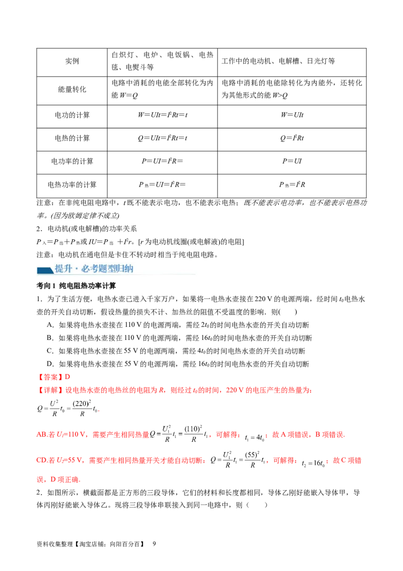 第42讲电路的基本概念和规律（讲义）（解析版）_04高考物理_新高考复习资料_2024新高考复习资料_一轮复习资料_2024年高考物理一轮复习讲练测（讲义+练习+课件）（新高考）_讲义+练习