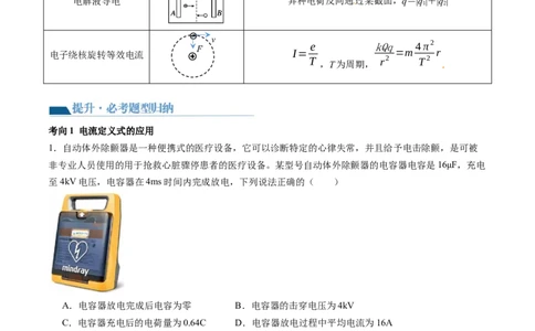 第42讲电路的基本概念和规律（讲义）（解析版）_04高考物理_新高考复习资料_2024新高考复习资料_一轮复习资料_2024年高考物理一轮复习讲练测（讲义+练习+课件）（新高考）_讲义+练习