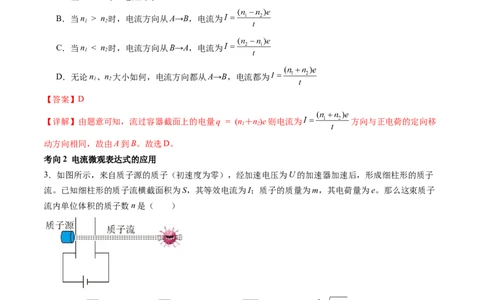 第42讲电路的基本概念和规律（讲义）（解析版）_04高考物理_新高考复习资料_2024新高考复习资料_一轮复习资料_2024年高考物理一轮复习讲练测（讲义+练习+课件）（新高考）_讲义+练习