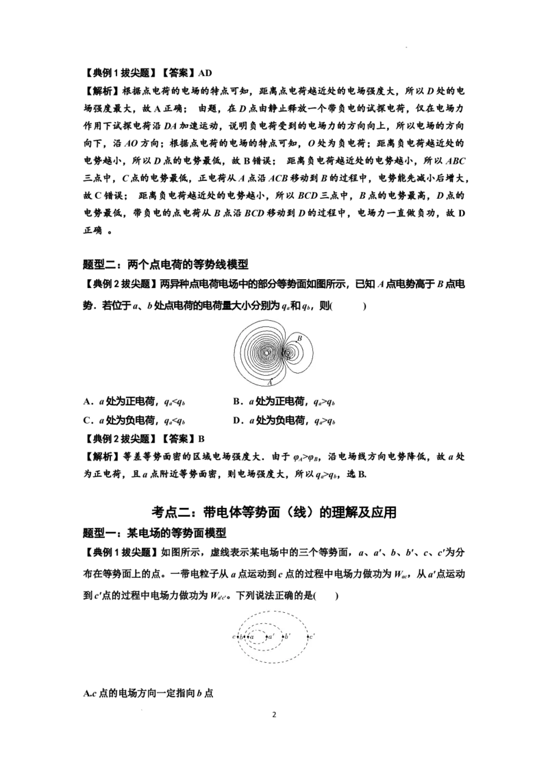 知识点62：等势面（线）的理解及应用（拔尖解析版）_04高考物理_新高考复习资料_2024新高考复习资料_一轮复习资料_拔尖版2024届高考物理一轮复习讲义及对应练习