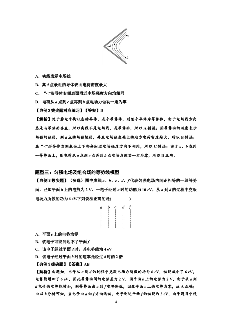 知识点62：等势面（线）的理解及应用（拔尖解析版）_04高考物理_新高考复习资料_2024新高考复习资料_一轮复习资料_拔尖版2024届高考物理一轮复习讲义及对应练习