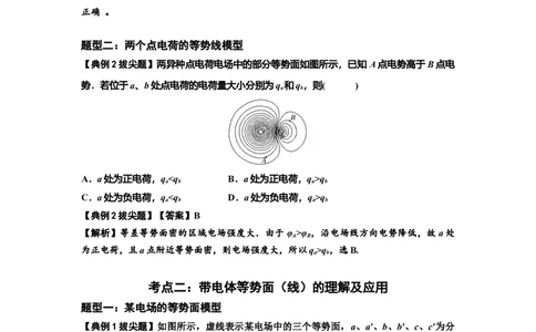 知识点62：等势面（线）的理解及应用（拔尖解析版）_04高考物理_新高考复习资料_2024新高考复习资料_一轮复习资料_拔尖版2024届高考物理一轮复习讲义及对应练习