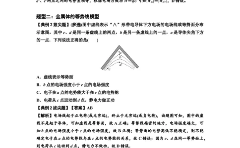 知识点62：等势面（线）的理解及应用（拔尖解析版）_04高考物理_新高考复习资料_2024新高考复习资料_一轮复习资料_拔尖版2024届高考物理一轮复习讲义及对应练习