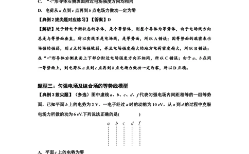 知识点62：等势面（线）的理解及应用（拔尖解析版）_04高考物理_新高考复习资料_2024新高考复习资料_一轮复习资料_拔尖版2024届高考物理一轮复习讲义及对应练习