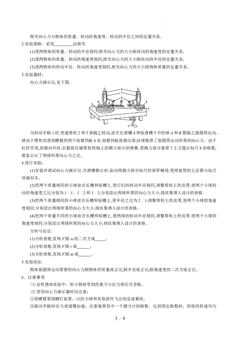 第21讲探究向心力大小与半径、角速度、质量的关系（讲义）（原卷版）_04高考物理_新高考复习资料_2024新高考复习资料_一轮复习资料_讲义+练习