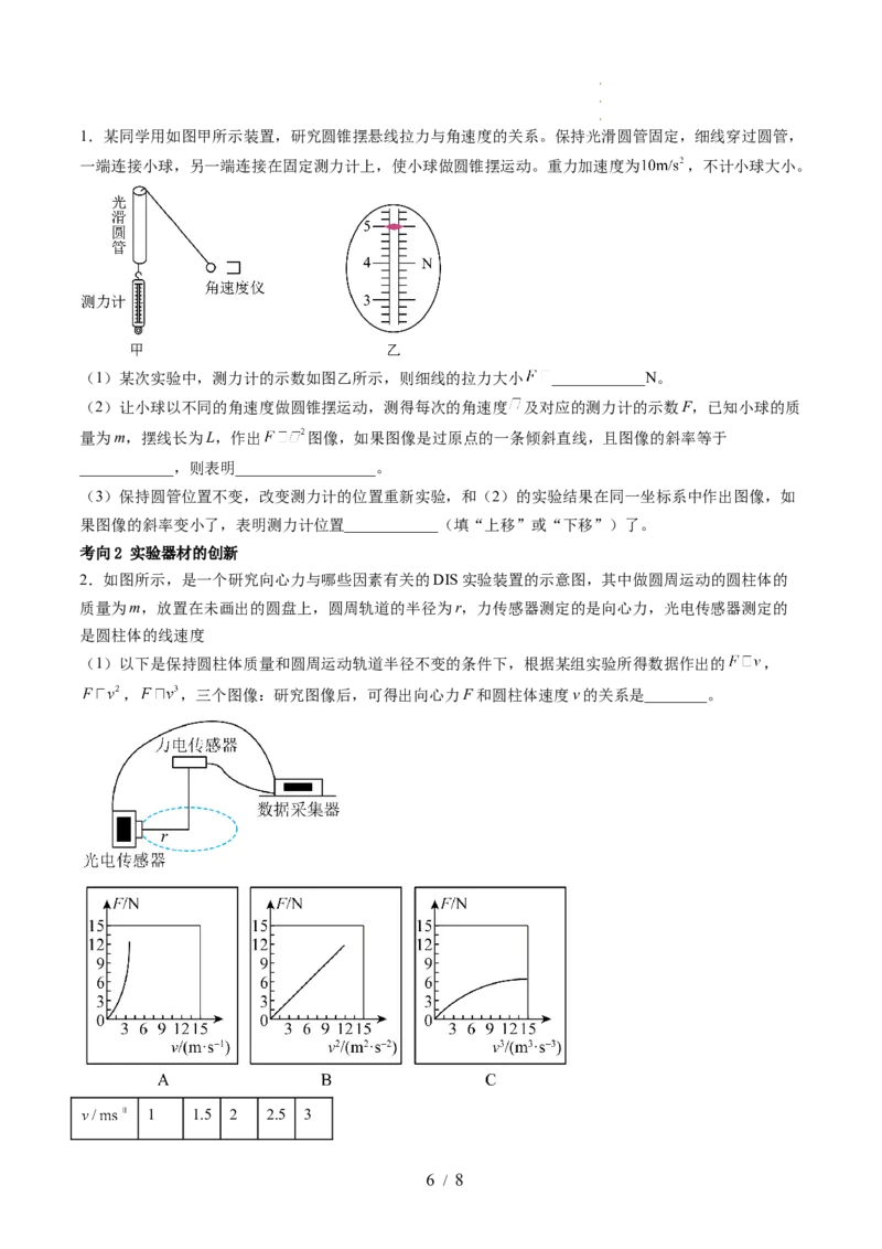 第21讲探究向心力大小与半径、角速度、质量的关系（讲义）（原卷版）_04高考物理_新高考复习资料_2024新高考复习资料_一轮复习资料_讲义+练习