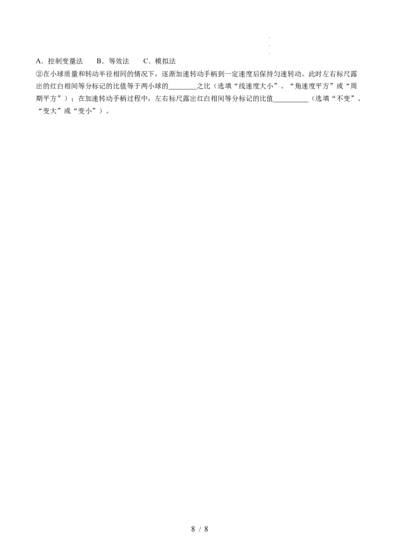 第21讲探究向心力大小与半径、角速度、质量的关系（讲义）（原卷版）_04高考物理_新高考复习资料_2024新高考复习资料_一轮复习资料_讲义+练习