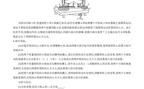 第21讲探究向心力大小与半径、角速度、质量的关系（讲义）（原卷版）_04高考物理_新高考复习资料_2024新高考复习资料_一轮复习资料_讲义+练习