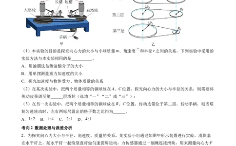 第21讲探究向心力大小与半径、角速度、质量的关系（讲义）（原卷版）_04高考物理_新高考复习资料_2024新高考复习资料_一轮复习资料_讲义+练习