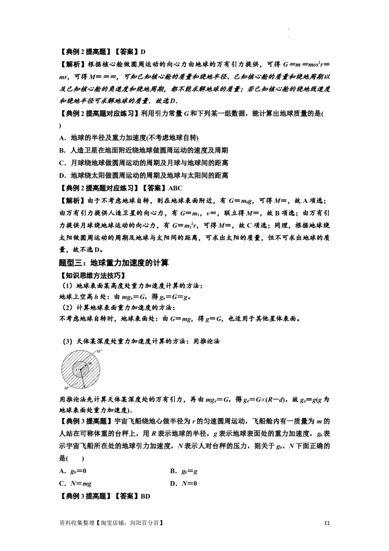 知识点29：万有引力定律及其应用（不考虑星球自转）（提高解析版）_04高考物理_新高考复习资料_2024新高考复习资料_一轮复习资料_提高版2024届高考物理一轮复习讲义及对应练习