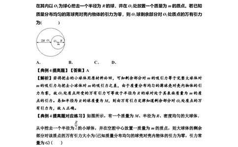知识点29：万有引力定律及其应用（不考虑星球自转）（提高解析版）_04高考物理_新高考复习资料_2024新高考复习资料_一轮复习资料_提高版2024届高考物理一轮复习讲义及对应练习