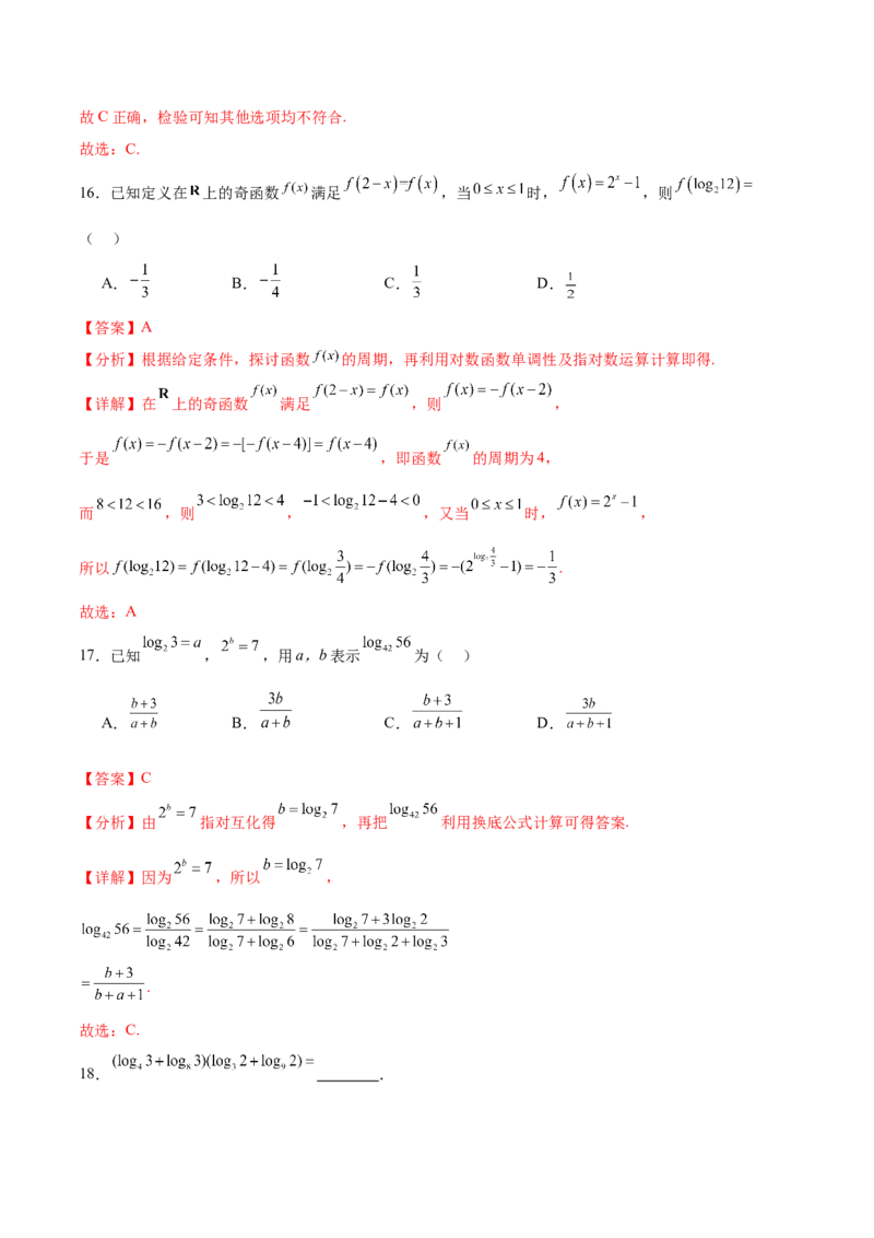 考点巩固卷04指对幂函数（六大考点）（解析版）_02高考数学_新高考复习资料_2025年新高考复习_2025年高考数学一轮复习考点通关卷（新高考通用）
