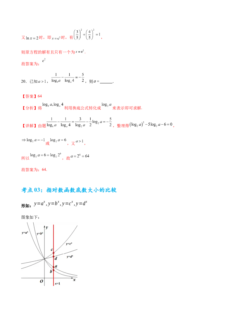 考点巩固卷04指对幂函数（六大考点）（解析版）_02高考数学_新高考复习资料_2025年新高考复习_2025年高考数学一轮复习考点通关卷（新高考通用）