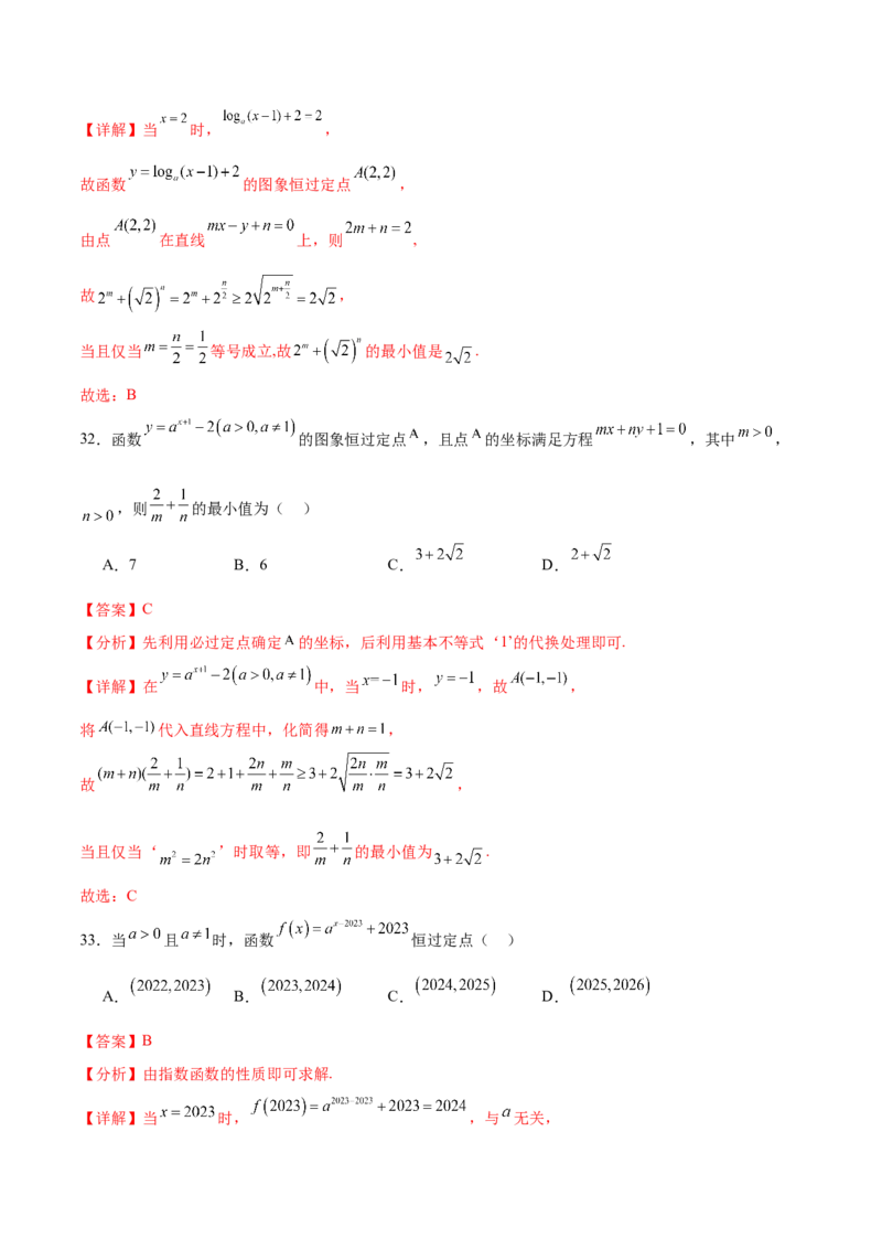 考点巩固卷04指对幂函数（六大考点）（解析版）_02高考数学_新高考复习资料_2025年新高考复习_2025年高考数学一轮复习考点通关卷（新高考通用）