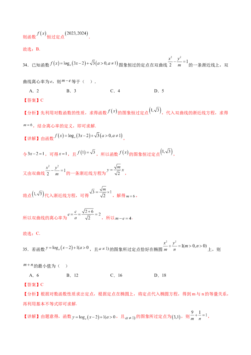 考点巩固卷04指对幂函数（六大考点）（解析版）_02高考数学_新高考复习资料_2025年新高考复习_2025年高考数学一轮复习考点通关卷（新高考通用）
