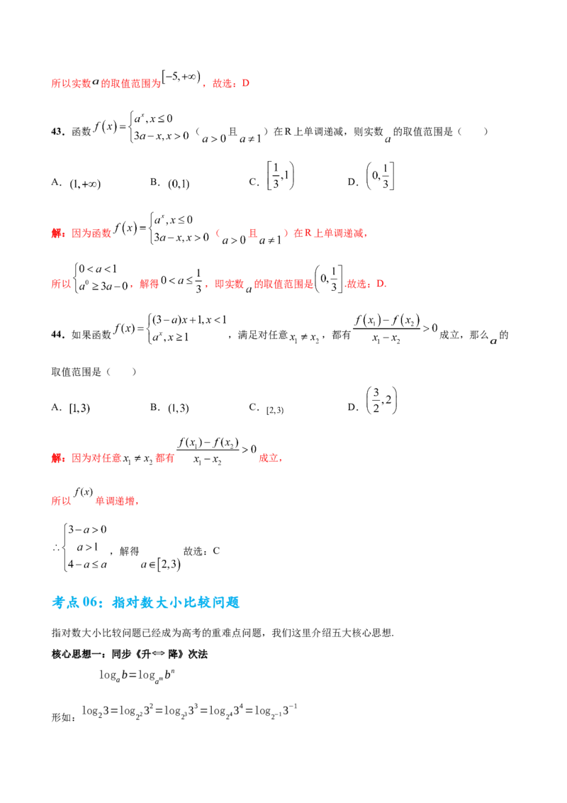 考点巩固卷04指对幂函数（六大考点）（解析版）_02高考数学_新高考复习资料_2025年新高考复习_2025年高考数学一轮复习考点通关卷（新高考通用）