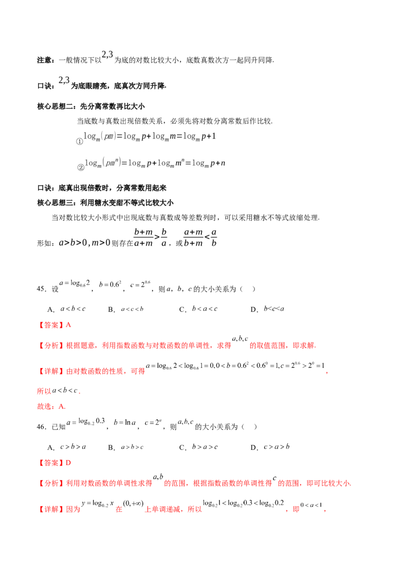 考点巩固卷04指对幂函数（六大考点）（解析版）_02高考数学_新高考复习资料_2025年新高考复习_2025年高考数学一轮复习考点通关卷（新高考通用）