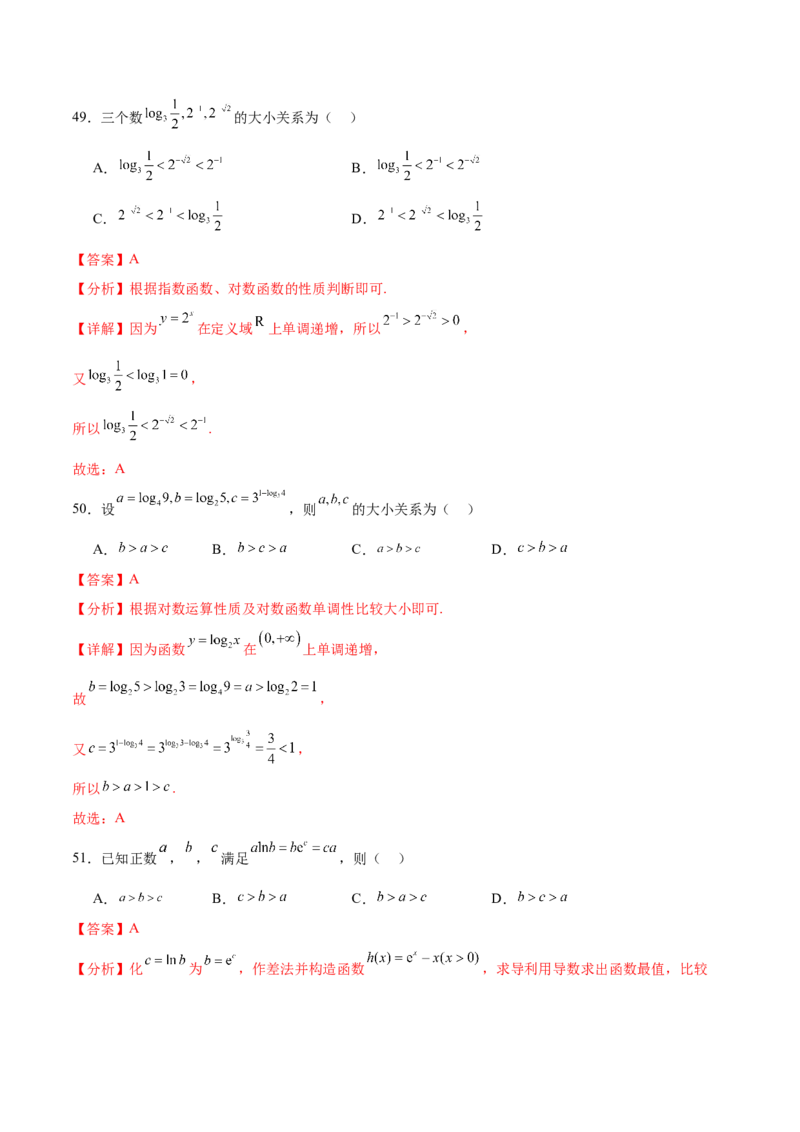 考点巩固卷04指对幂函数（六大考点）（解析版）_02高考数学_新高考复习资料_2025年新高考复习_2025年高考数学一轮复习考点通关卷（新高考通用）