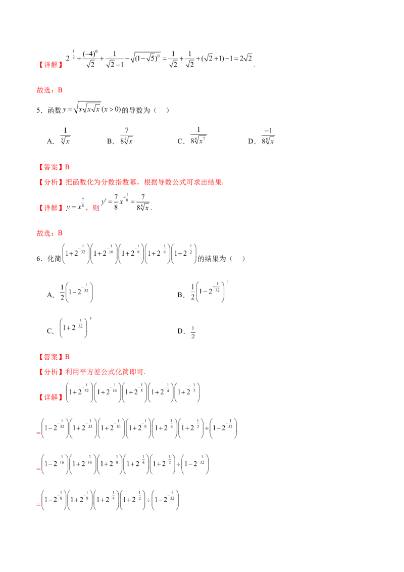 考点巩固卷04指对幂函数（六大考点）（解析版）_02高考数学_新高考复习资料_2025年新高考复习_2025年高考数学一轮复习考点通关卷（新高考通用）