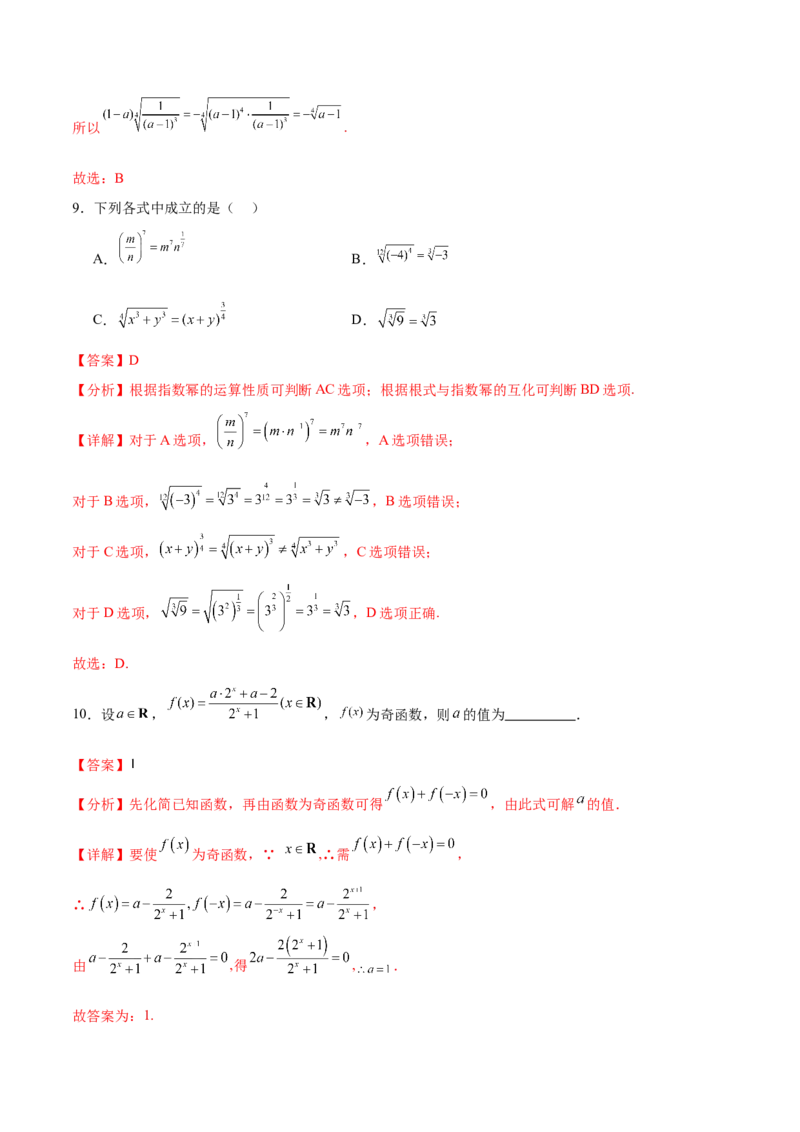 考点巩固卷04指对幂函数（六大考点）（解析版）_02高考数学_新高考复习资料_2025年新高考复习_2025年高考数学一轮复习考点通关卷（新高考通用）