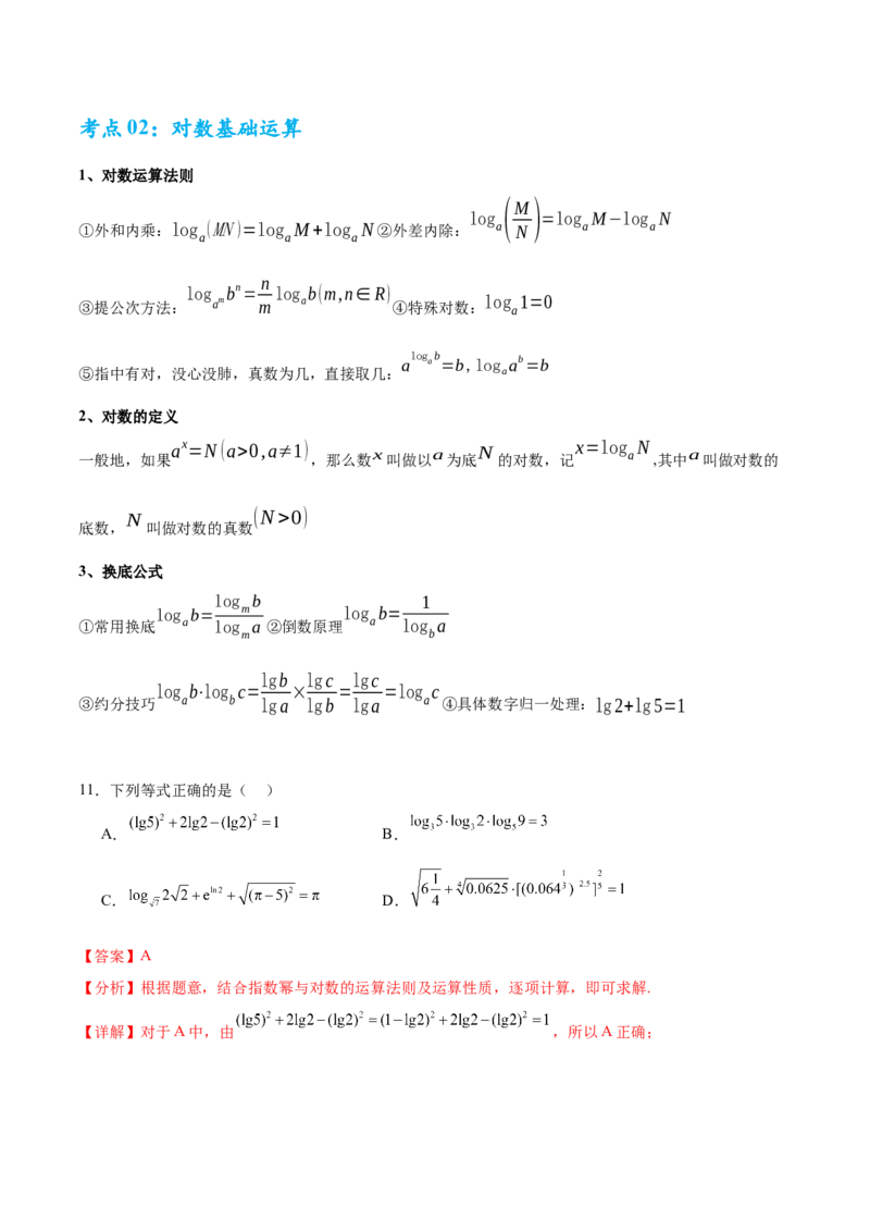 考点巩固卷04指对幂函数（六大考点）（解析版）_02高考数学_新高考复习资料_2025年新高考复习_2025年高考数学一轮复习考点通关卷（新高考通用）