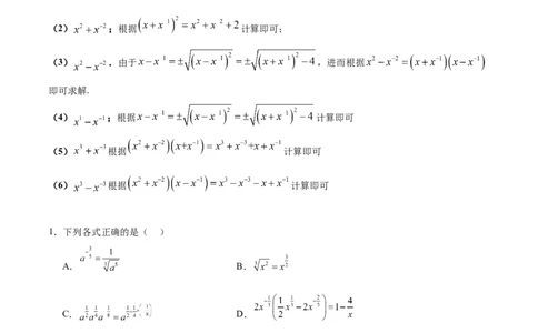 考点巩固卷04指对幂函数（六大考点）（解析版）_02高考数学_新高考复习资料_2025年新高考复习_2025年高考数学一轮复习考点通关卷（新高考通用）