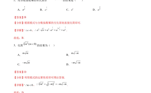 考点巩固卷04指对幂函数（六大考点）（解析版）_02高考数学_新高考复习资料_2025年新高考复习_2025年高考数学一轮复习考点通关卷（新高考通用）