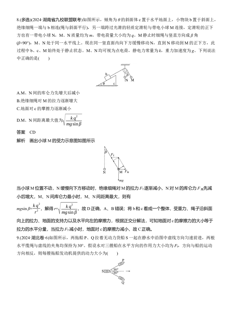 第一篇　专题一　第1讲　力与物体的平衡_04高考物理_2025年新高考资料_二轮复习_2025年高考物理大二轮_2025物理二轮专题复习教师用书Word版文档_第一篇　专题复习