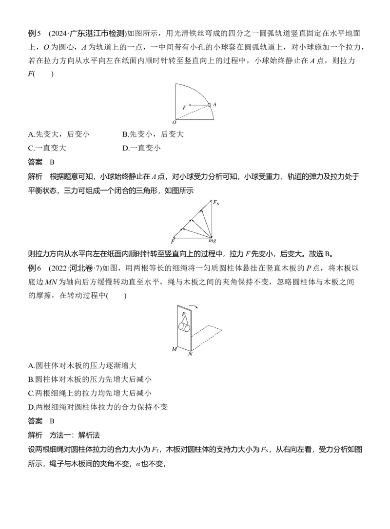 第一篇　专题一　第1讲　力与物体的平衡_04高考物理_2025年新高考资料_二轮复习_2025年高考物理大二轮_2025物理二轮专题复习教师用书Word版文档_第一篇　专题复习
