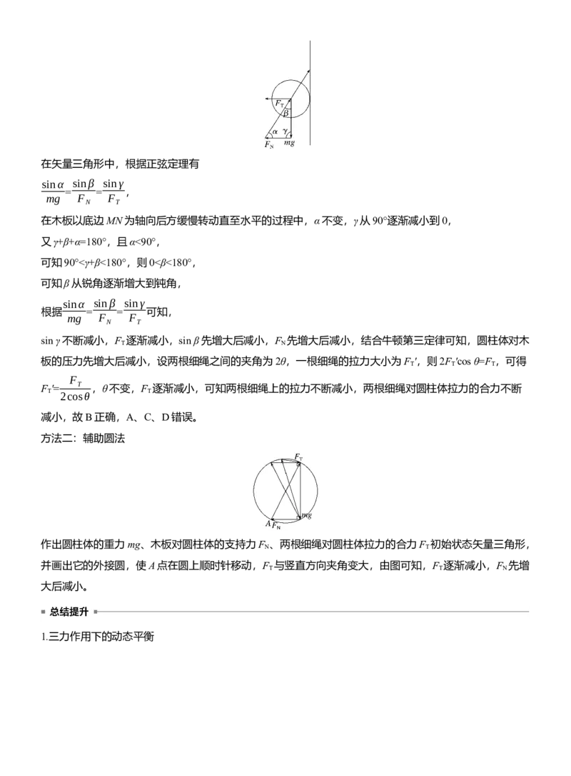 第一篇　专题一　第1讲　力与物体的平衡_04高考物理_2025年新高考资料_二轮复习_2025年高考物理大二轮_2025物理二轮专题复习教师用书Word版文档_第一篇　专题复习