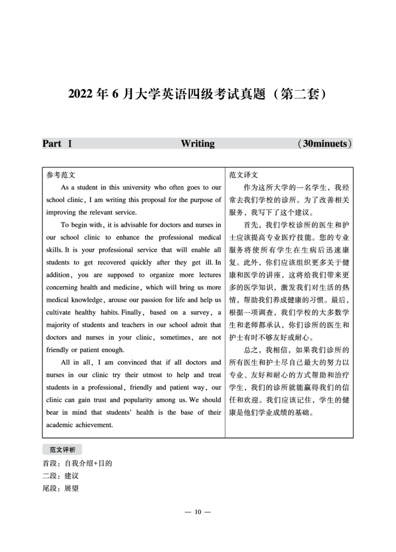 2022年6月四级（第二套）_最新更新，视频都在这_2026、6月四级速转存易和谐_1、2025年6月四级_10.2026四级英语橙啦_{2}--资料_{1}-真题