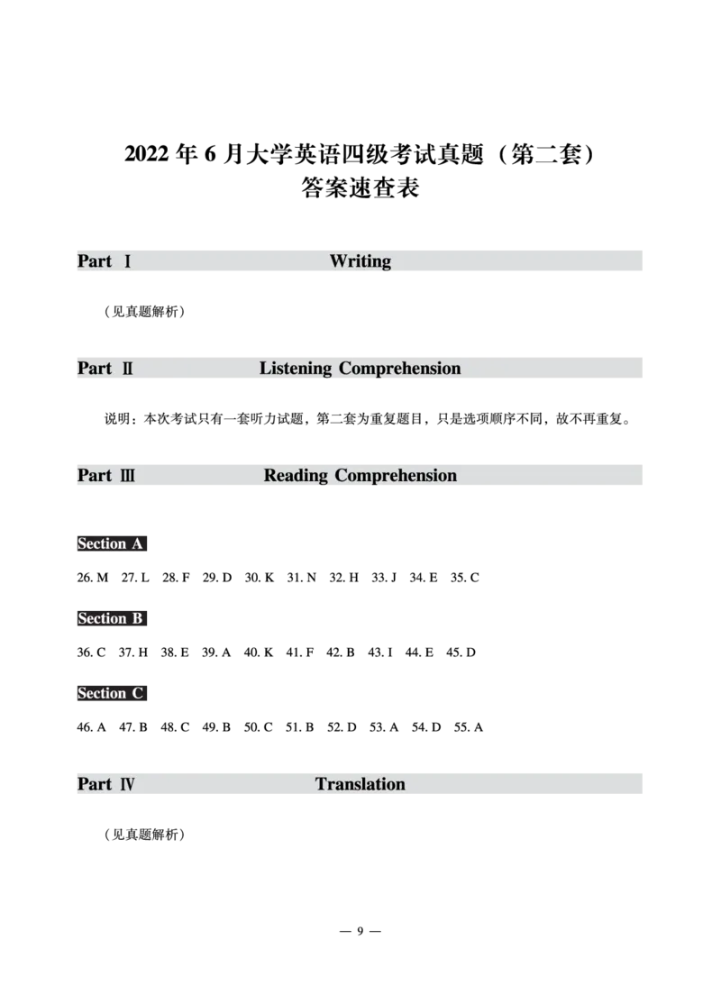2022年6月四级（第二套）_最新更新，视频都在这_2026、6月四级速转存易和谐_1、2025年6月四级_10.2026四级英语橙啦_{2}--资料_{1}-真题