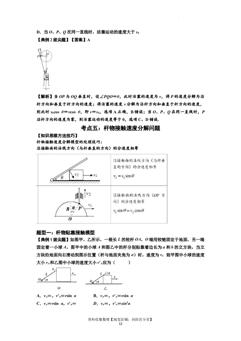 知识点24：曲线运动　运动的合成与分解（拔尖解析版）_04高考物理_新高考复习资料_2024新高考复习资料_一轮复习资料_拔尖版2024届高考物理一轮复习讲义及对应练习