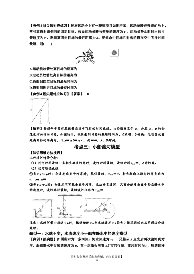 知识点24：曲线运动　运动的合成与分解（拔尖解析版）_04高考物理_新高考复习资料_2024新高考复习资料_一轮复习资料_拔尖版2024届高考物理一轮复习讲义及对应练习
